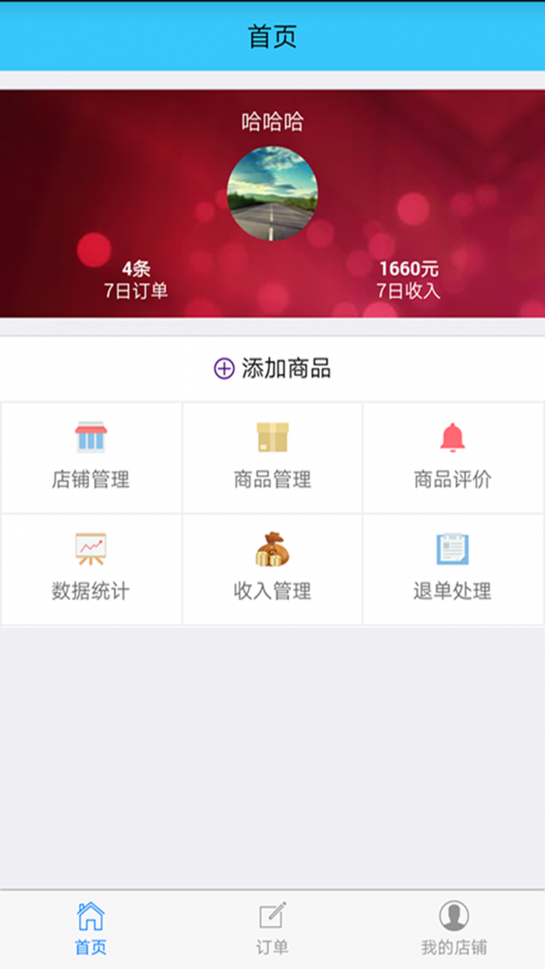 兜兜商家版v1.0.3截图1