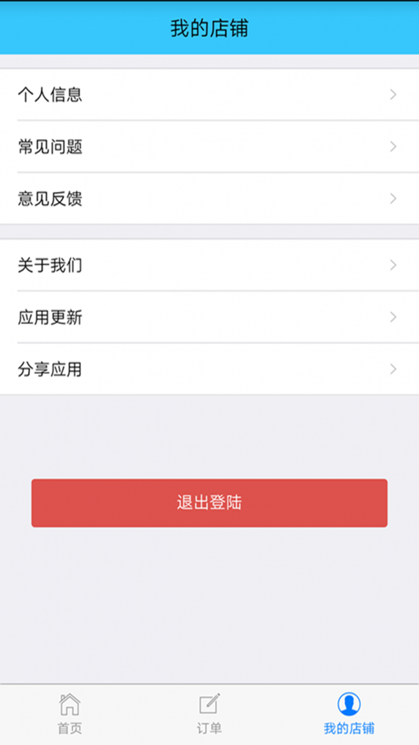 兜兜商家版v1.0.3截图2