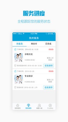 国康私人医生v1.0.2截图4