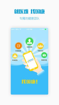 国康私人医生v1.0.2截图1