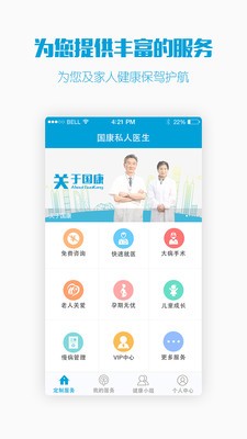 国康私人医生v1.0.2截图2