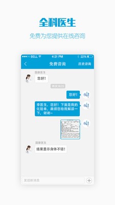 国康私人医生v1.0.2截图3