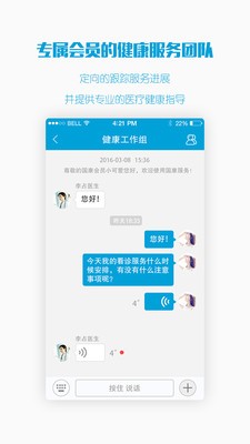 国康私人医生v1.0.2截图5