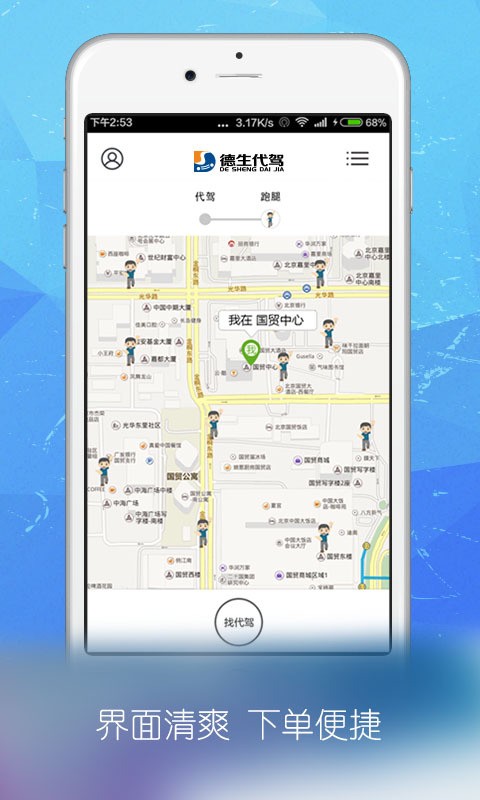 德生代驾v5.3.3截图1