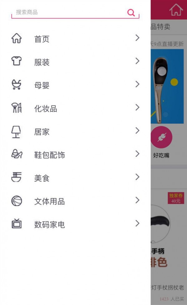 唯淘汇v0.0.1截图3