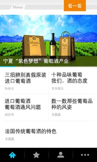 进口酒管家v1.0截图2