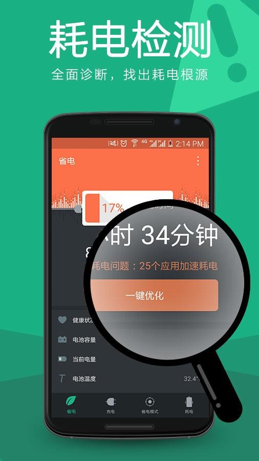 酷省电v1.0截图1