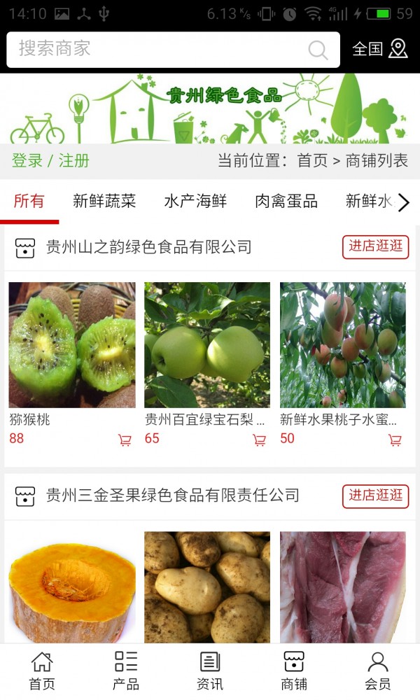 贵州绿色食品v5.0.0截图4