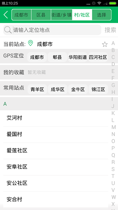 成都基层平台v0.6.7截图5