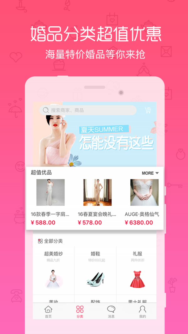 聚婚品v2.1.3截图4