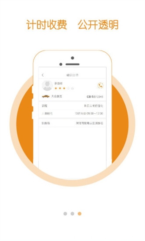 哩哩爱学车v4.6.7截图4