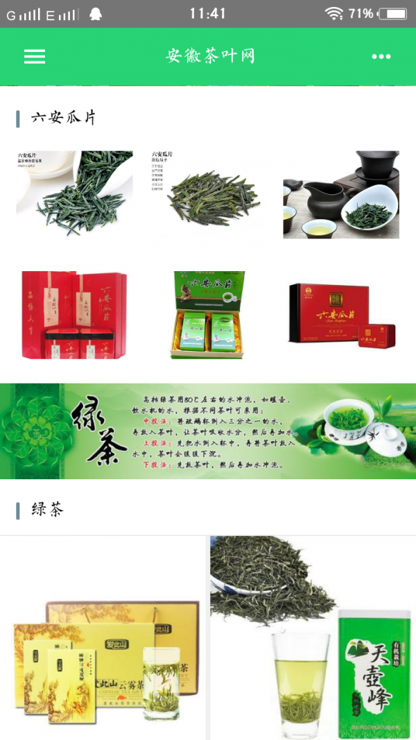 安徽茶叶网v1.10.10截图2