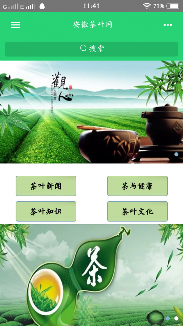 安徽茶叶网v1.10.10截图1