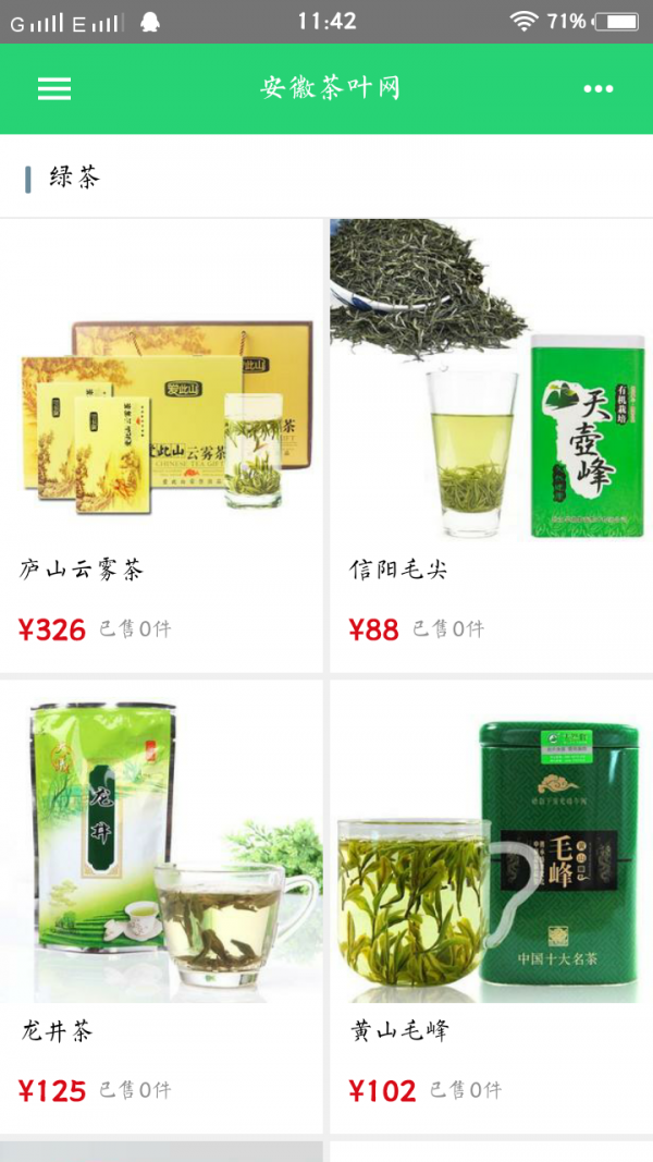 安徽茶叶网v1.10.10截图3