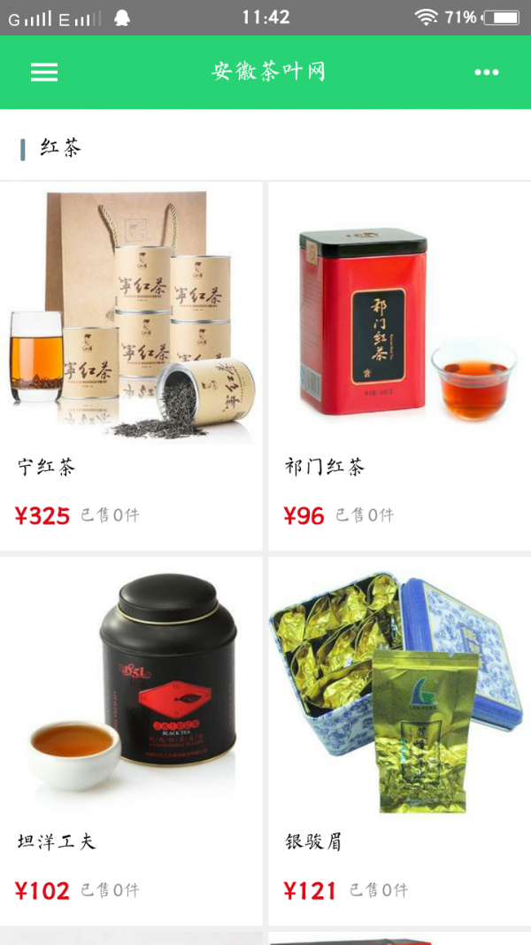 安徽茶叶网v1.10.10截图6