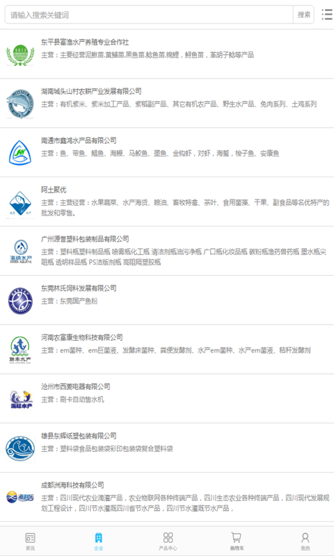 中国水产交易平台v1.0.3截图2