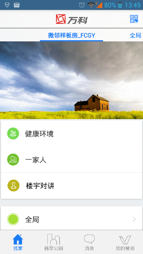 翡翠公园v1.0.7截图3