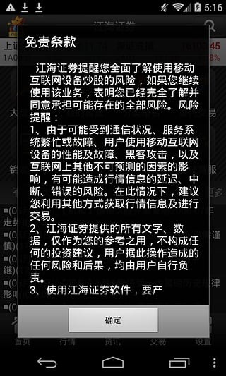 江海证券掌上营业v3.3.8.1812131502截图1