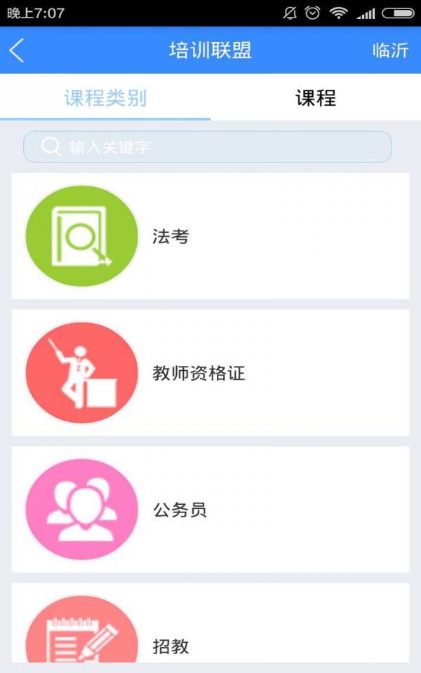 众硕教育v1.0.7截图1