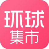 環(huán)球集市v1.5.0