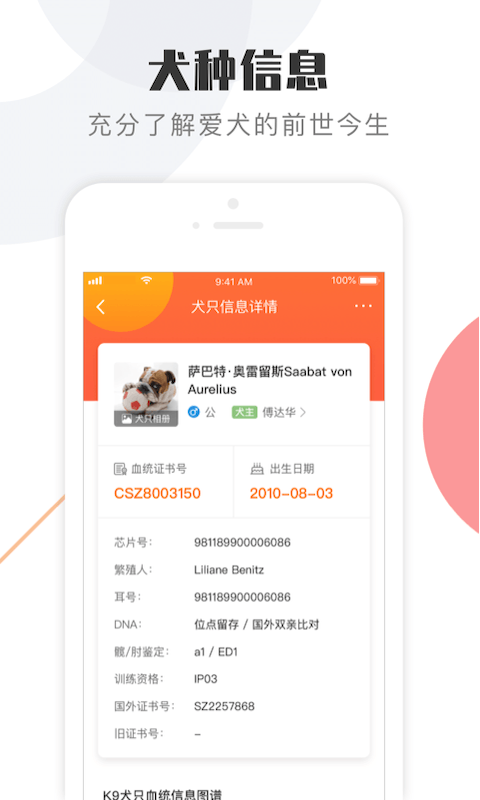 中国K9犬网v2.2截图4