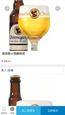 进口啤酒商城v3.0.5截图2