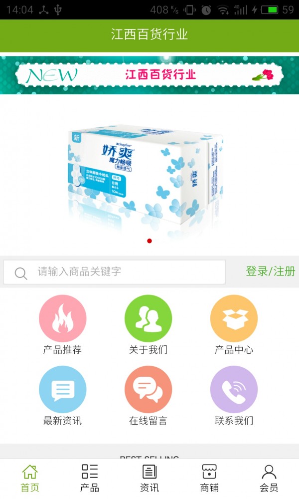 江西百货行业v5.0.0截图1