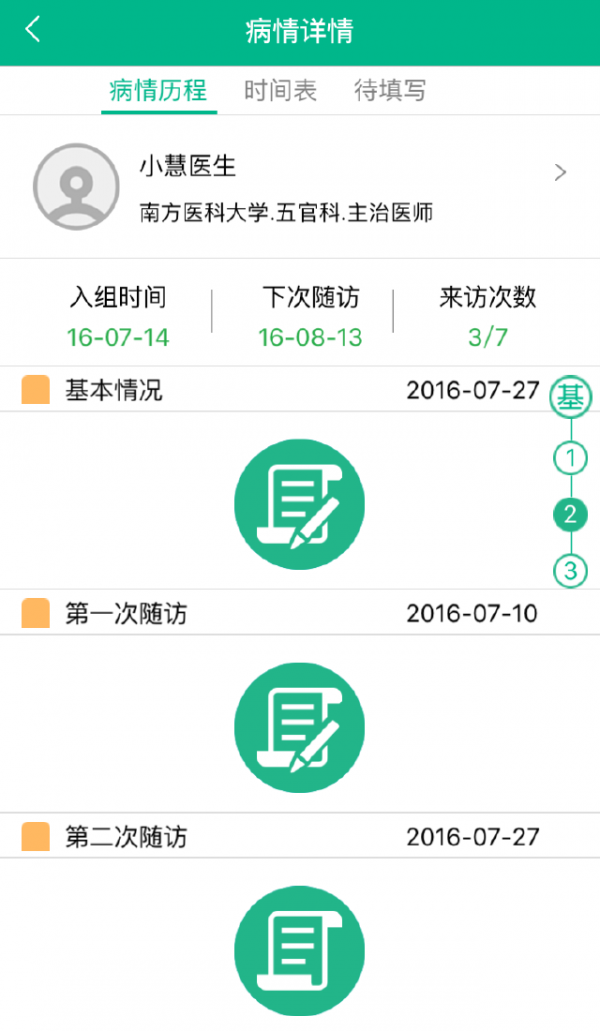 优随访患者端v1.3截图3