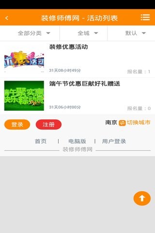 装修师傅v2.0截图1