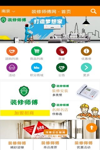 装修师傅v2.0截图3