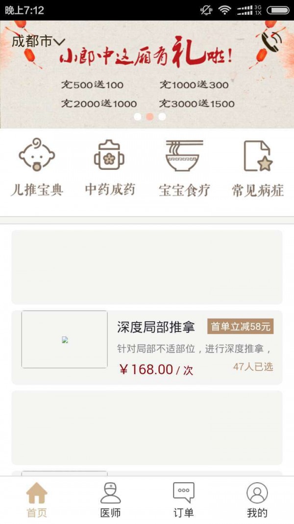 小郎中v00.00.0001截图3