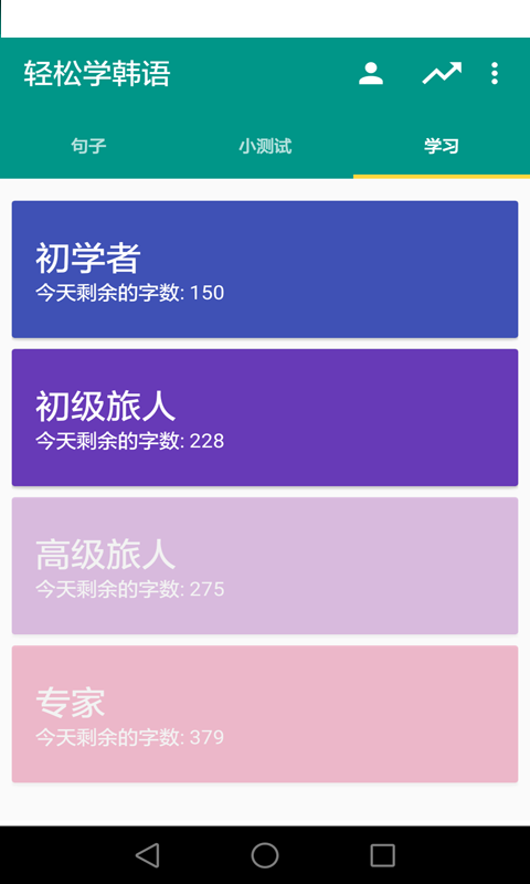 韩语轻松学v1.5.4截图4