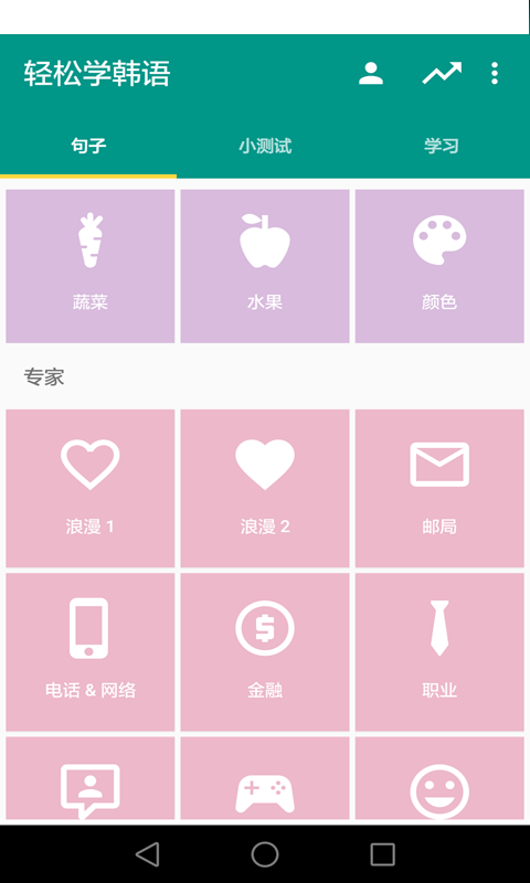 韩语轻松学v1.5.4截图2