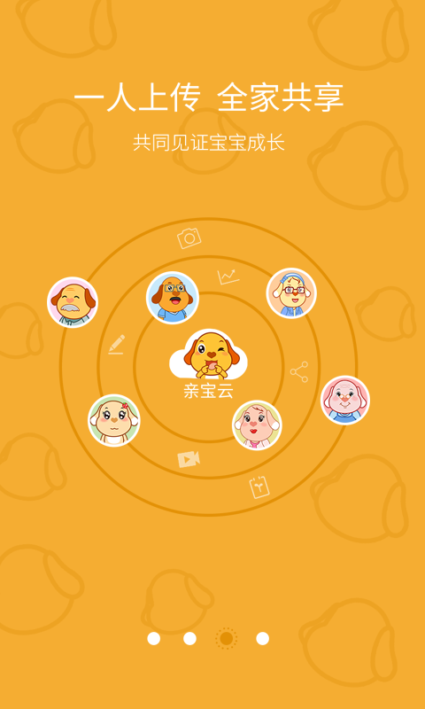 亲宝宝贝v1.0.4截图3