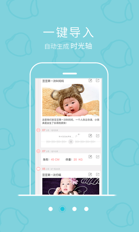 亲宝宝贝v1.0.4截图2