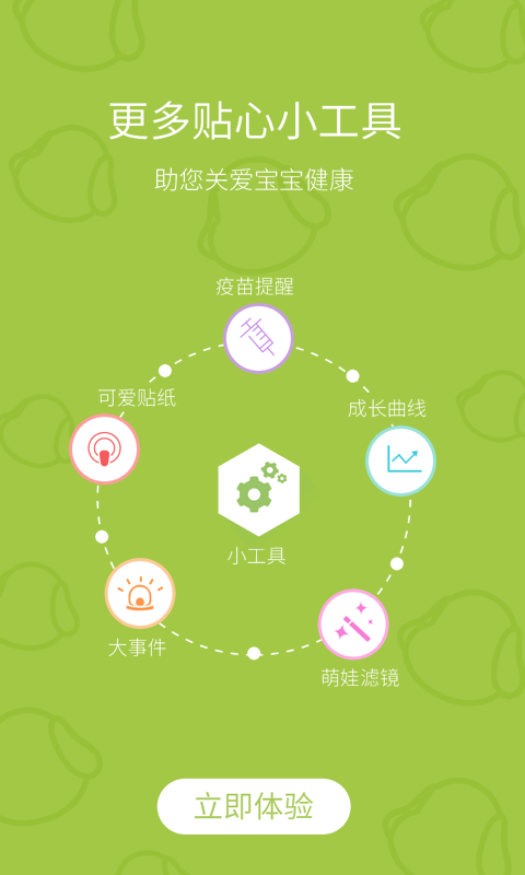 亲宝宝贝v1.0.4截图4