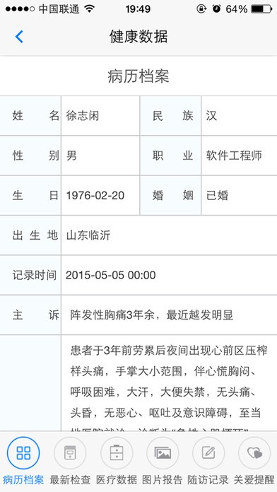 健康随访v1.1.0截图2