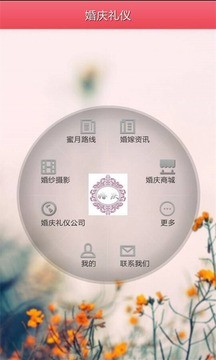 婚庆礼仪行业平台v3.53截图5