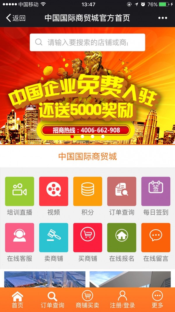 中国国际商贸城v1.0.1截图3