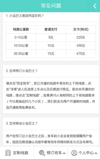 小龙巴士v1.0截图1