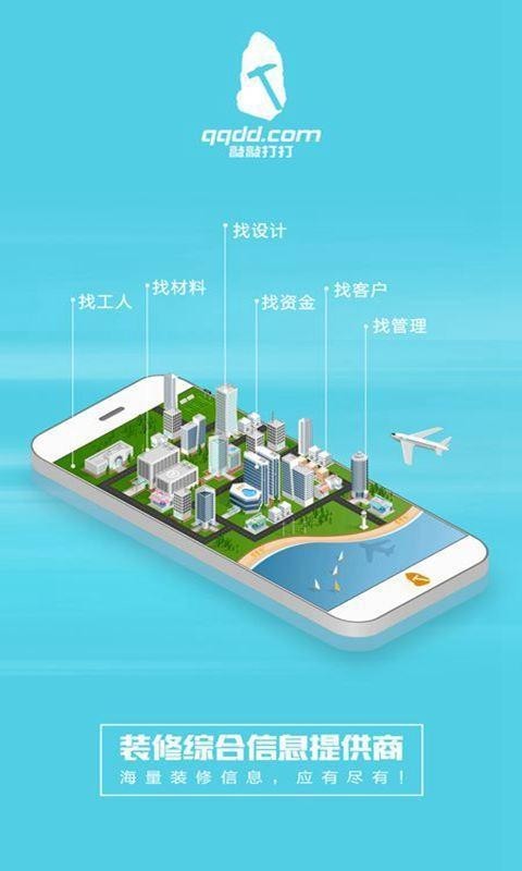 敲敲打打v2.4.2截图2