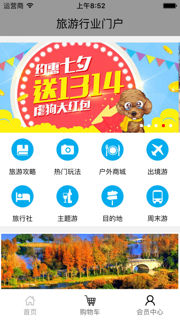 旅游行业门户v1.0.0截图2