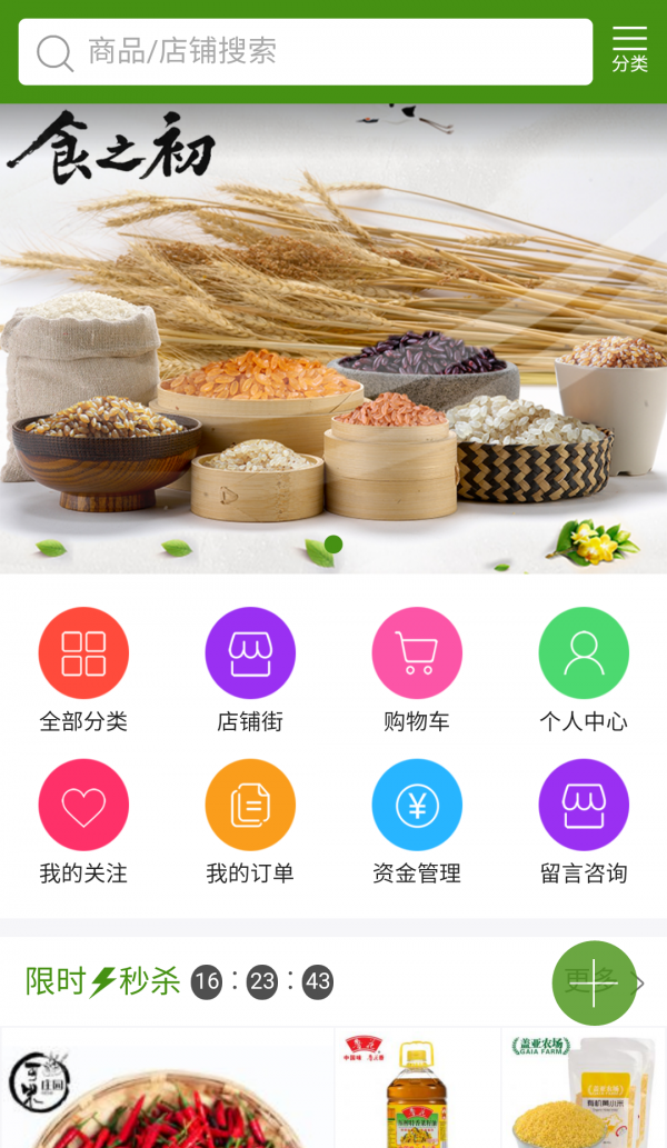 食之初v1.1.2截图1