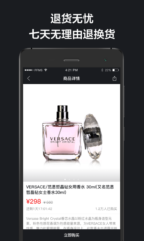 非凡买手v1.0.0截图4