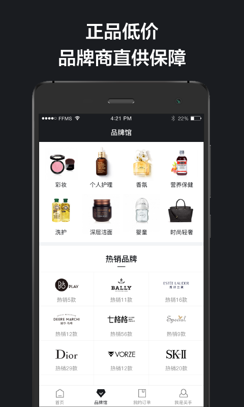 非凡买手v1.0.0截图2