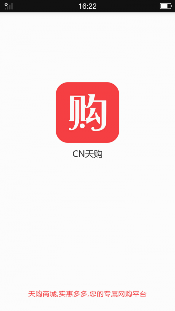 cn天购v1.0截图1