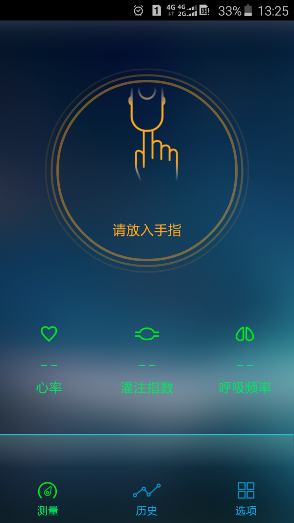 易血氧v1.6截图1