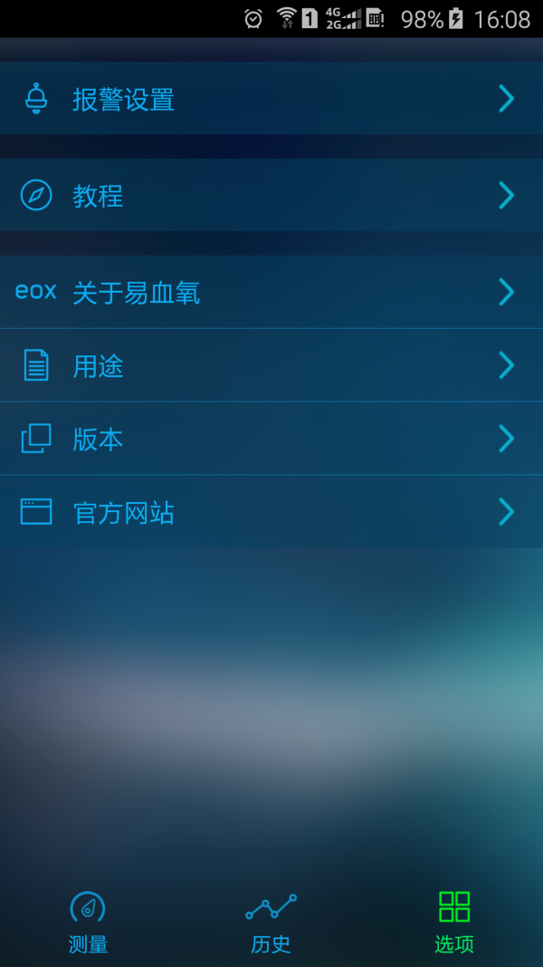 易血氧v1.6截图4