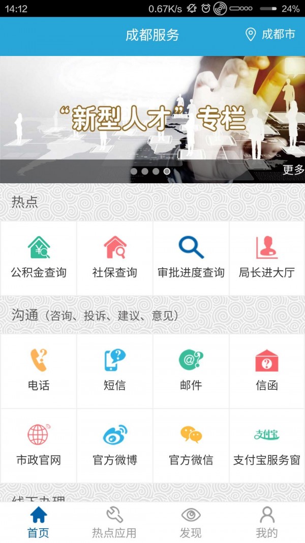 成都服务v1.0.34截图2