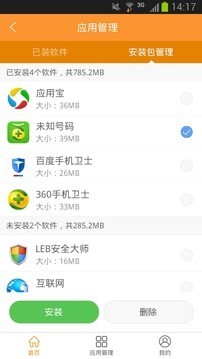 联通安全卫士v1.2.6截图2